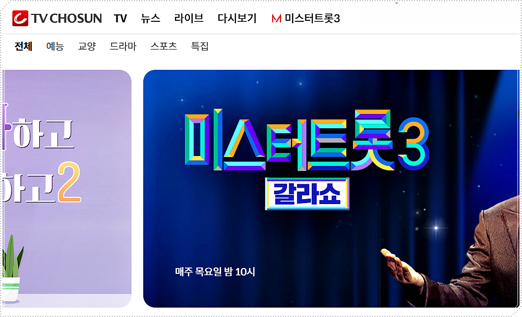 TV조선