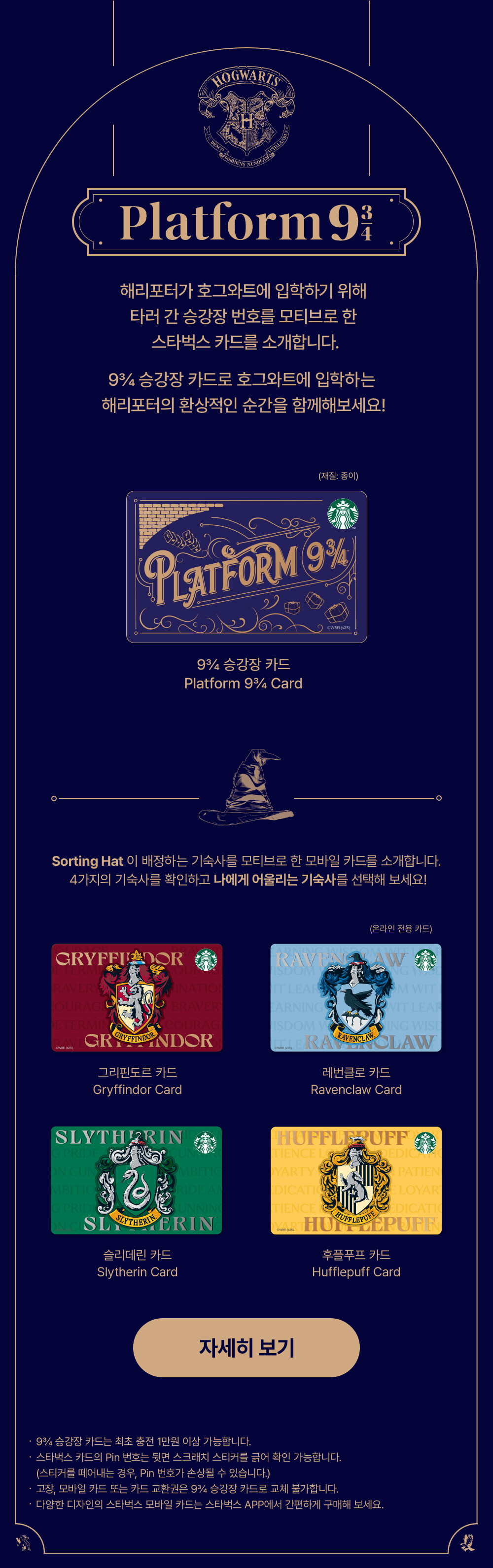 스타벅스 해리포터 콜라보 10