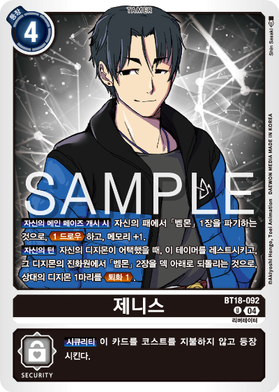 디지몬카드 정규 부스터 팩 BT18 엘리먼트 석세서 카드 리스트 BT18-092 제니스