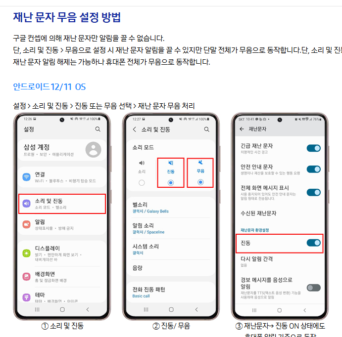 재난문자 알림설정 방법(삼성, 아이폰)