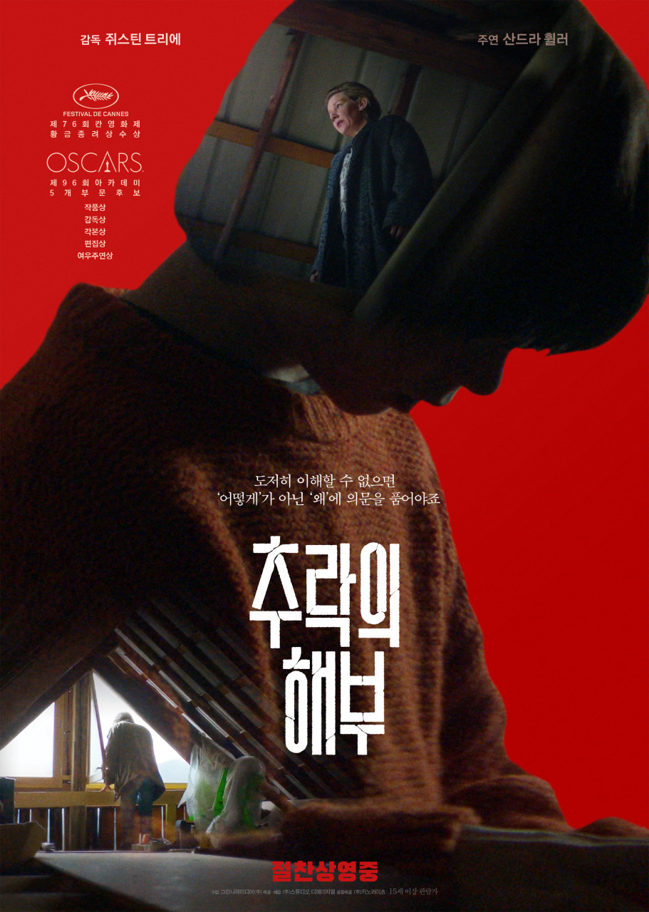 영화 추락의 해부 포스터