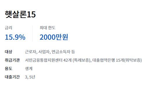 햇살론15 정의