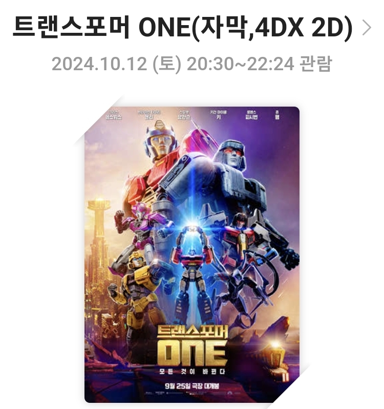 [트랜스포머 ONE]영화리뷰, 줄거리 및 스토리, 배우 및 캐릭터, 결론