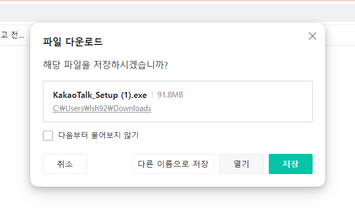 카카오톡 pc버전-다운로드