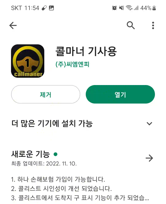 콜마너 대리운전 어플