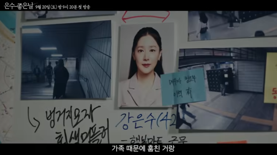 은수 좋은 날