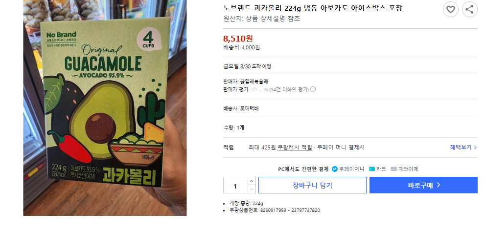 과카몰리 레시피 및 샌드위치 (+ 소스 김밥 샐러드)