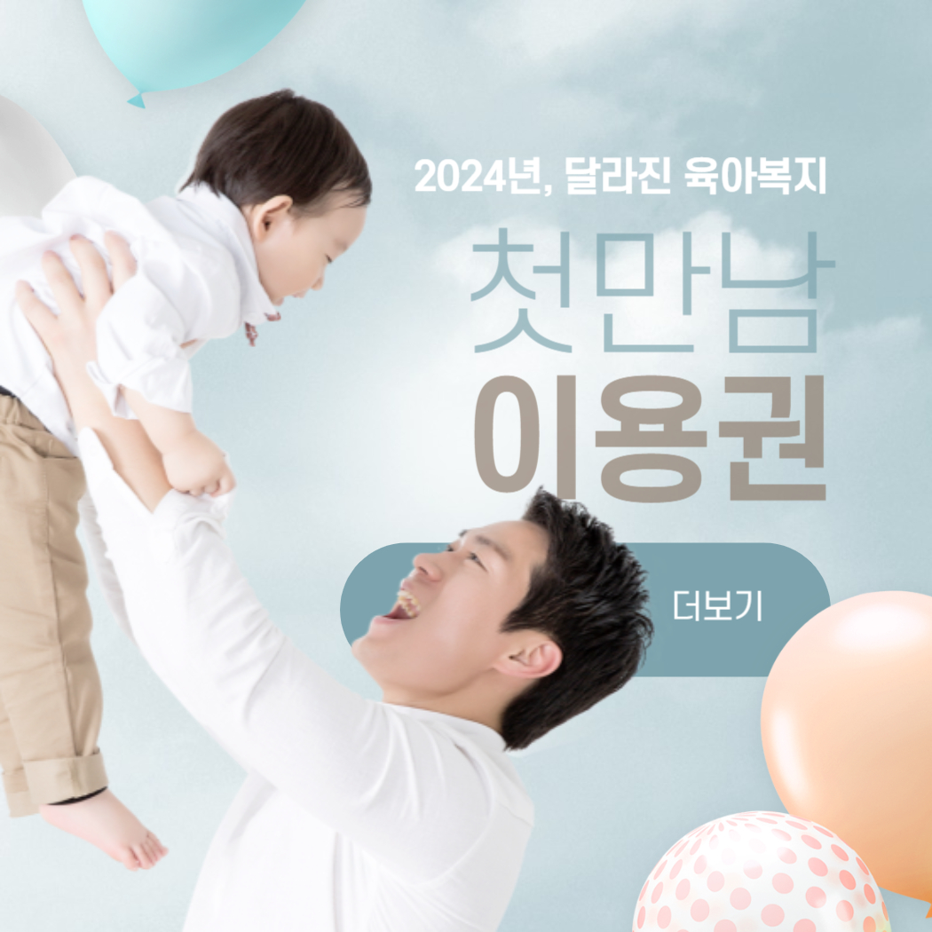 첫만남이용권