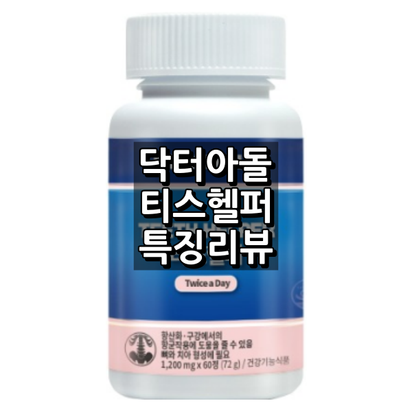 티스헬퍼 대표 이미지