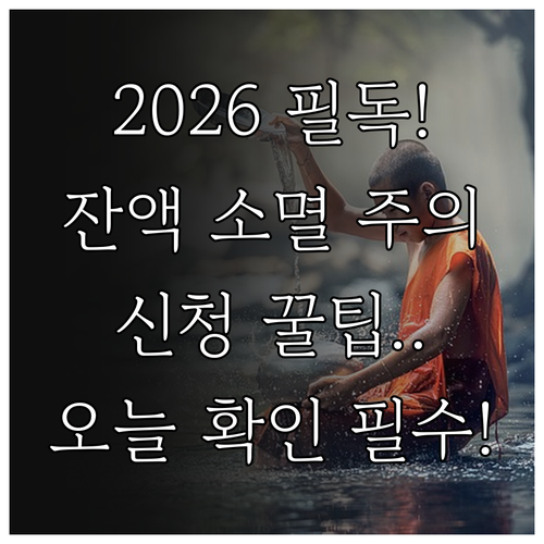 청년문화예술패스 2026 신청 주의사..