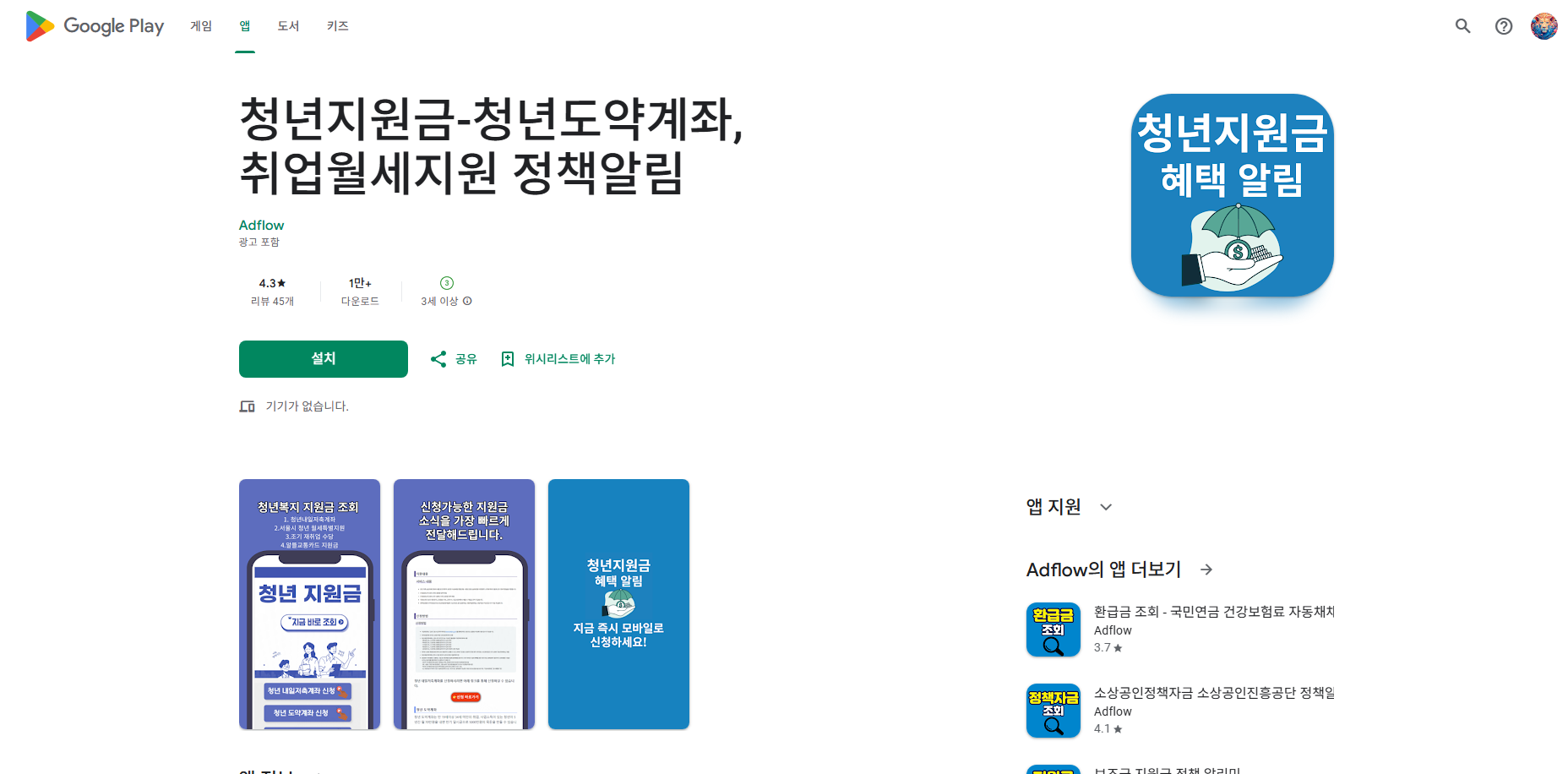 청년 지원금 신청자격 조회, 청년도약계좌, 취업월세지원 신청방법