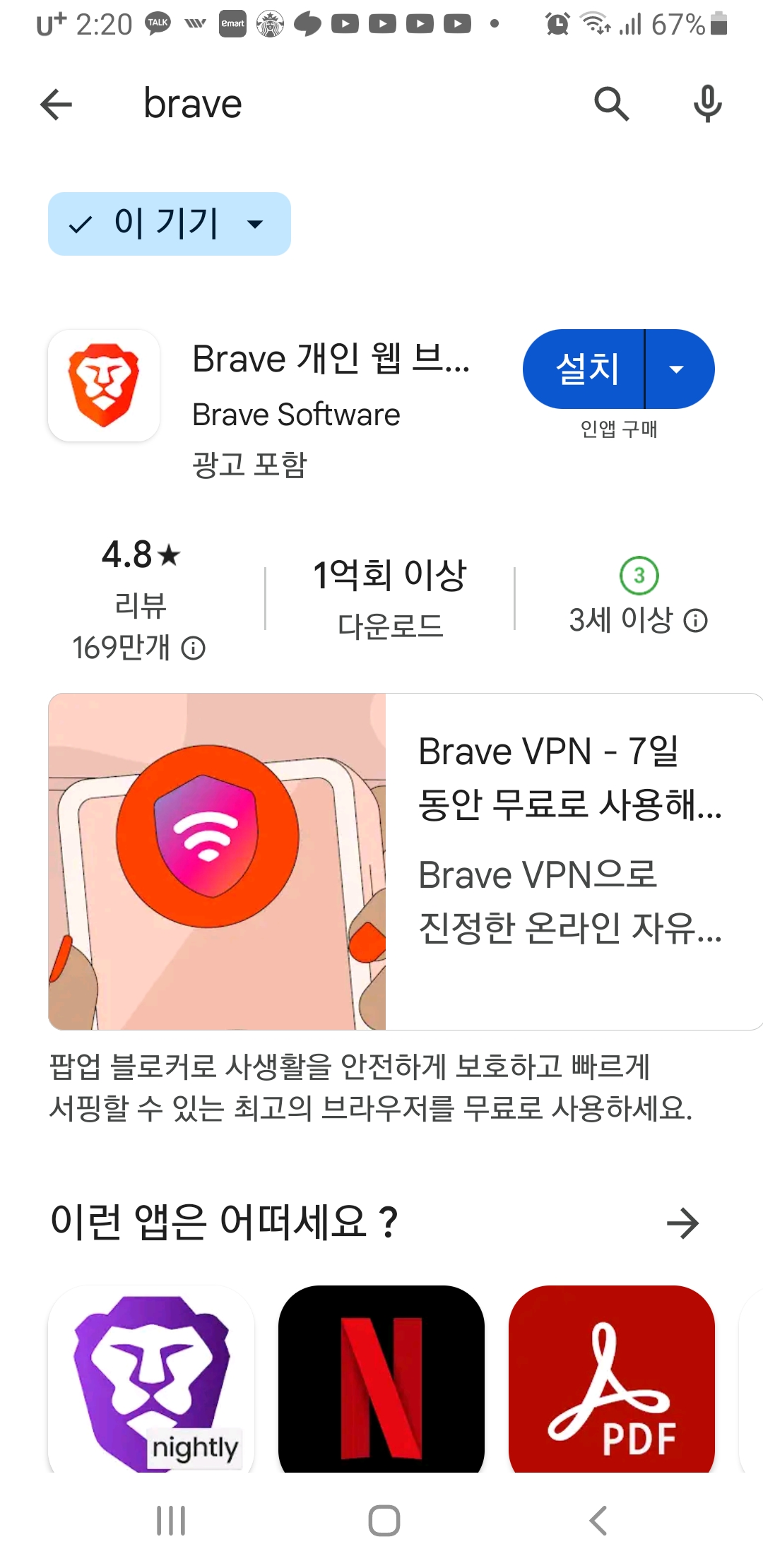 브레이브 설치