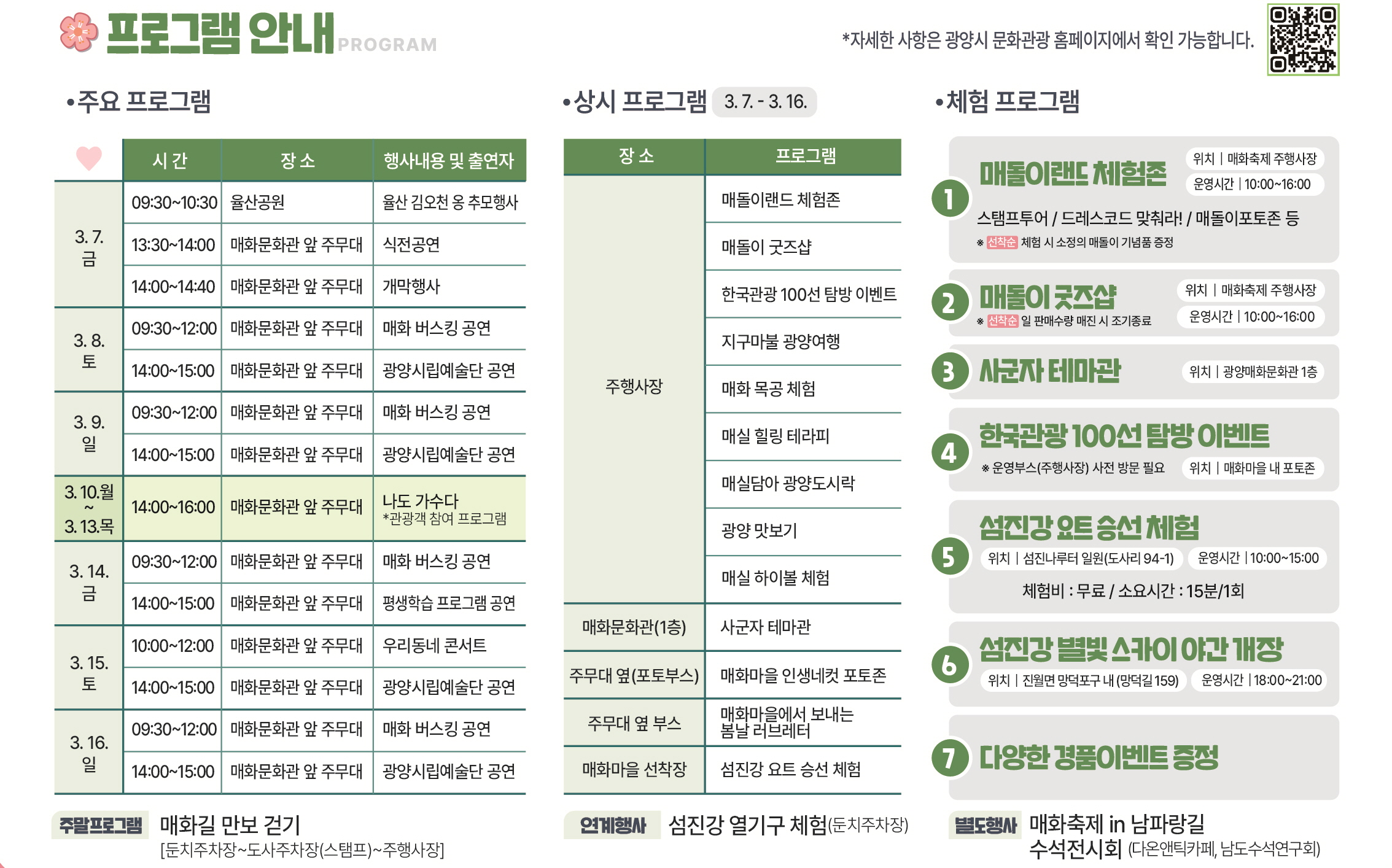 2025년 광양매화축제 프로그램
