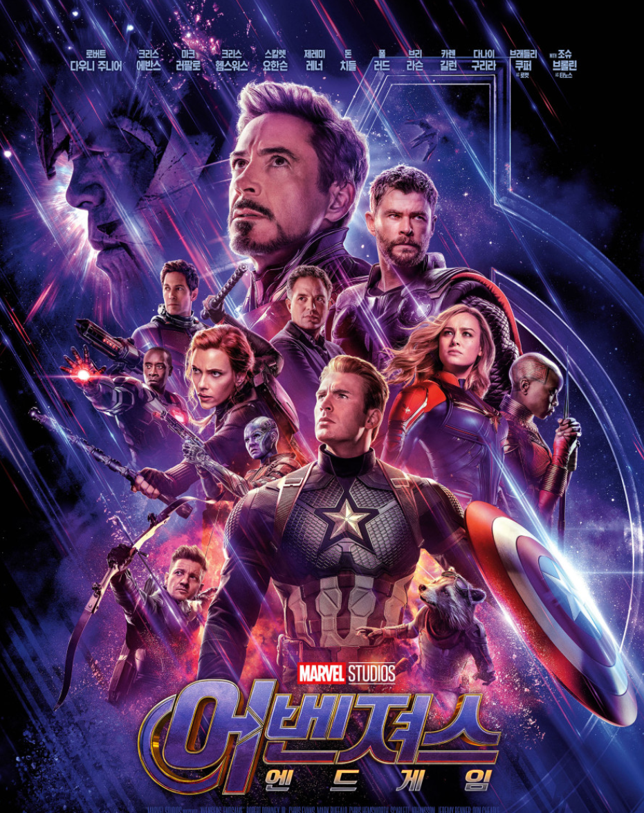 영화 '어벤저스 : 엔드게임' 관련한 사진