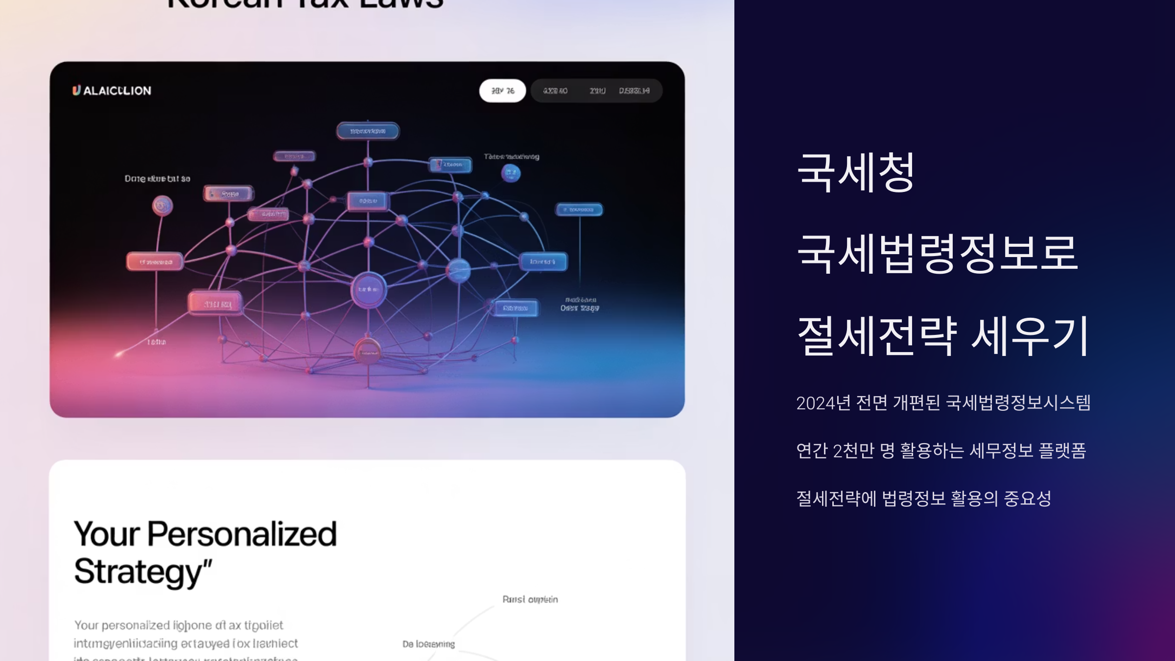 국세청 국세법령정보로 절세전략