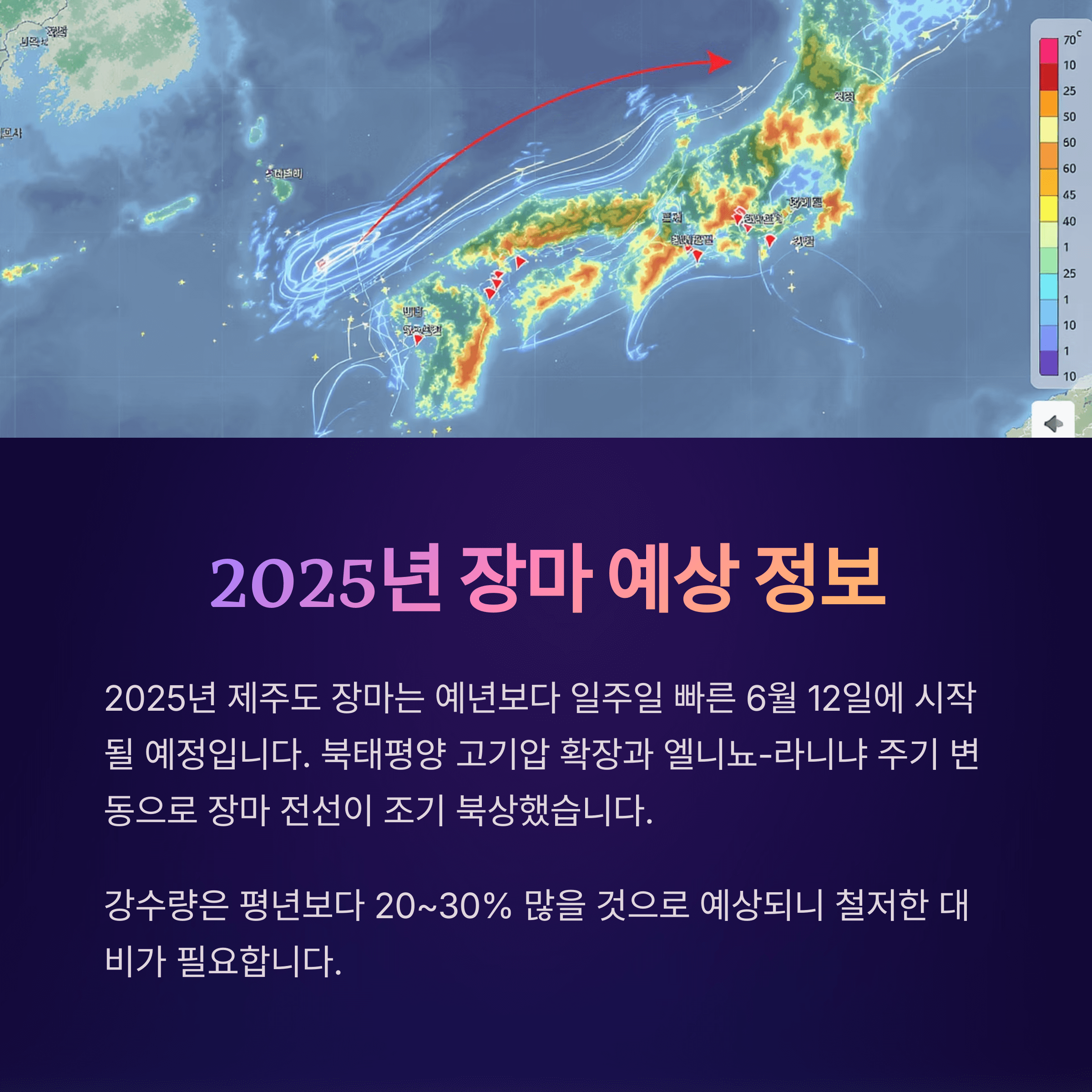 제주도 장마기간 체크! 2025 대비 가이드