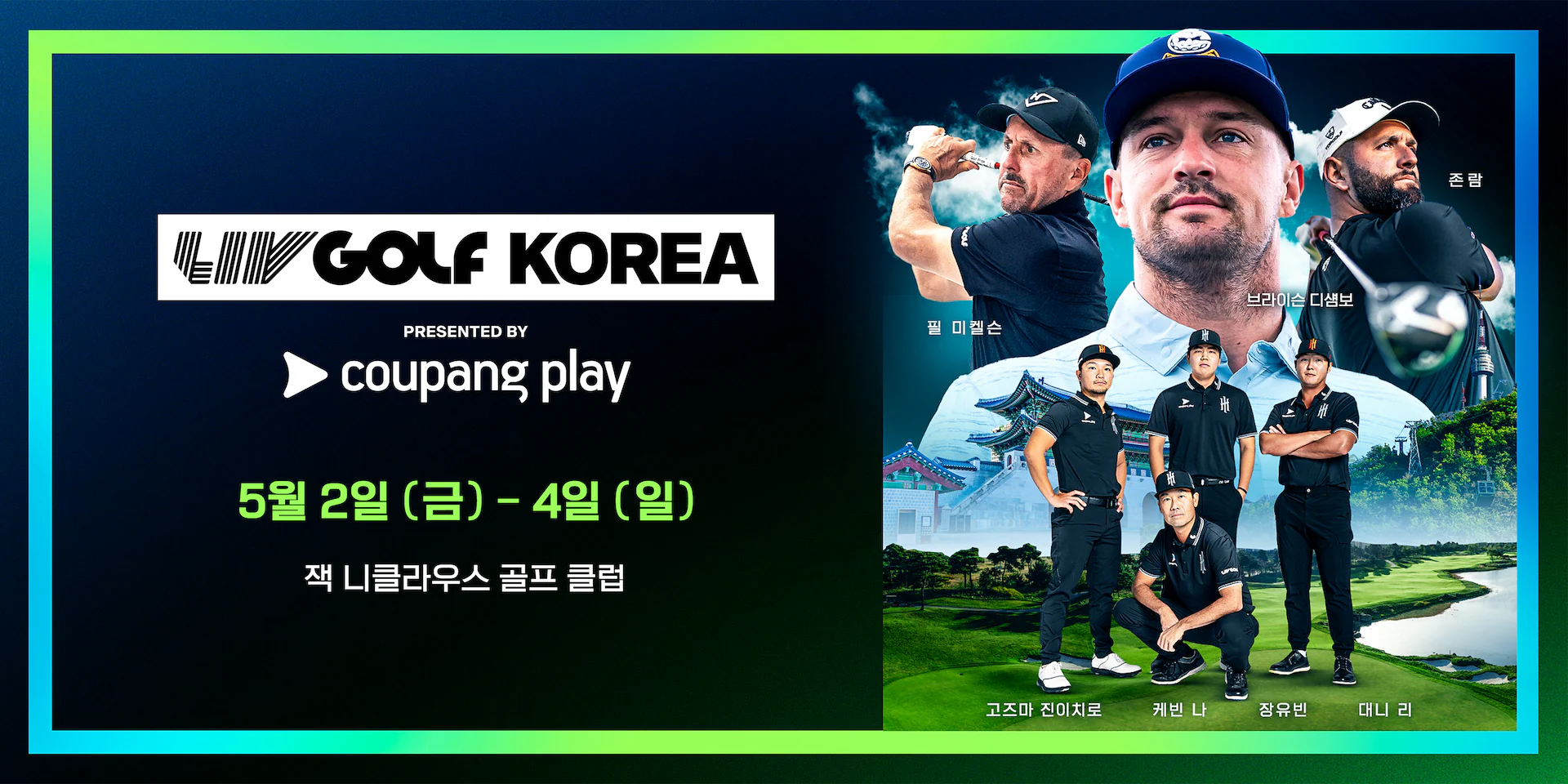 LIV 골프 코리아 10% 할인 티켓 예매하기