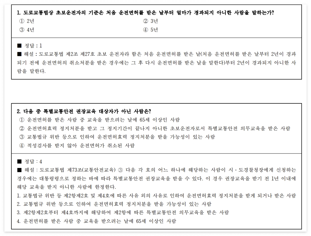 운전면허 필기시험 문제 무료다운로드