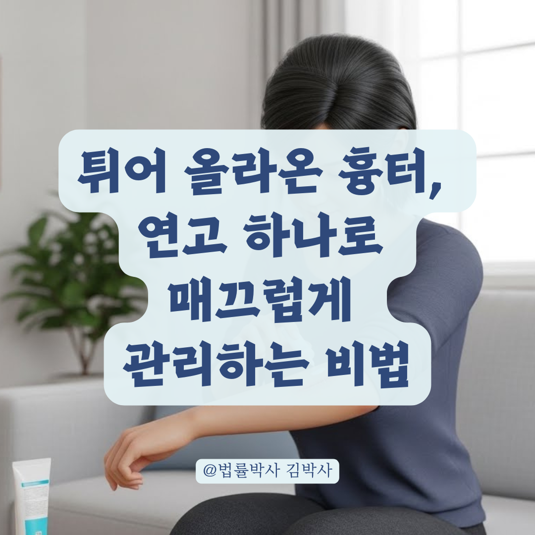비후성 반흔 흉터 연고, 효과를 높이는 골든타임과 선택 기준 알아보기