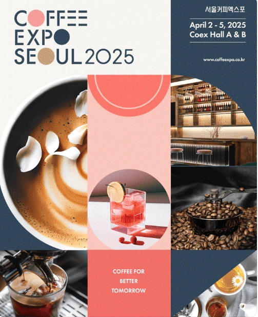서울 커피엑스포