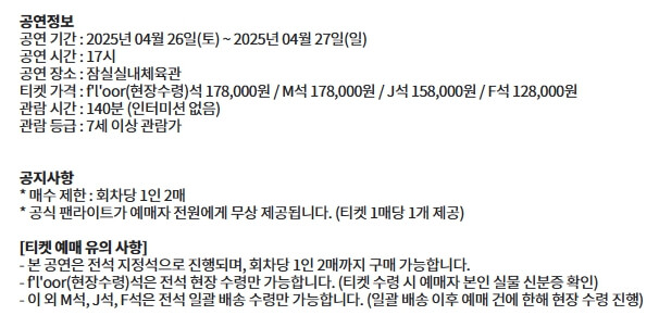 2025 잔나비 콘서트