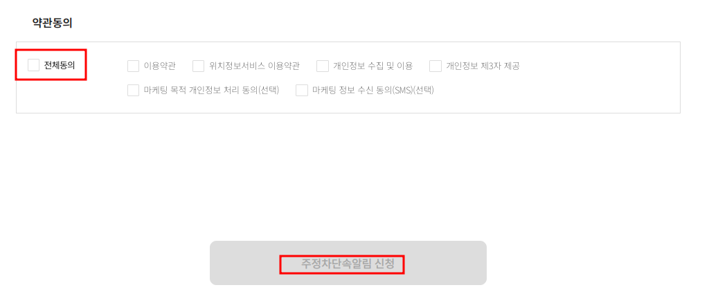 포항시 주정차단속 문자알림서비스 신청방법