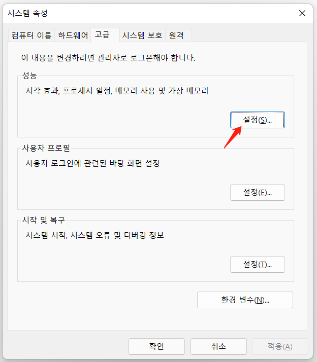 윈도우 11 최적화 방법7