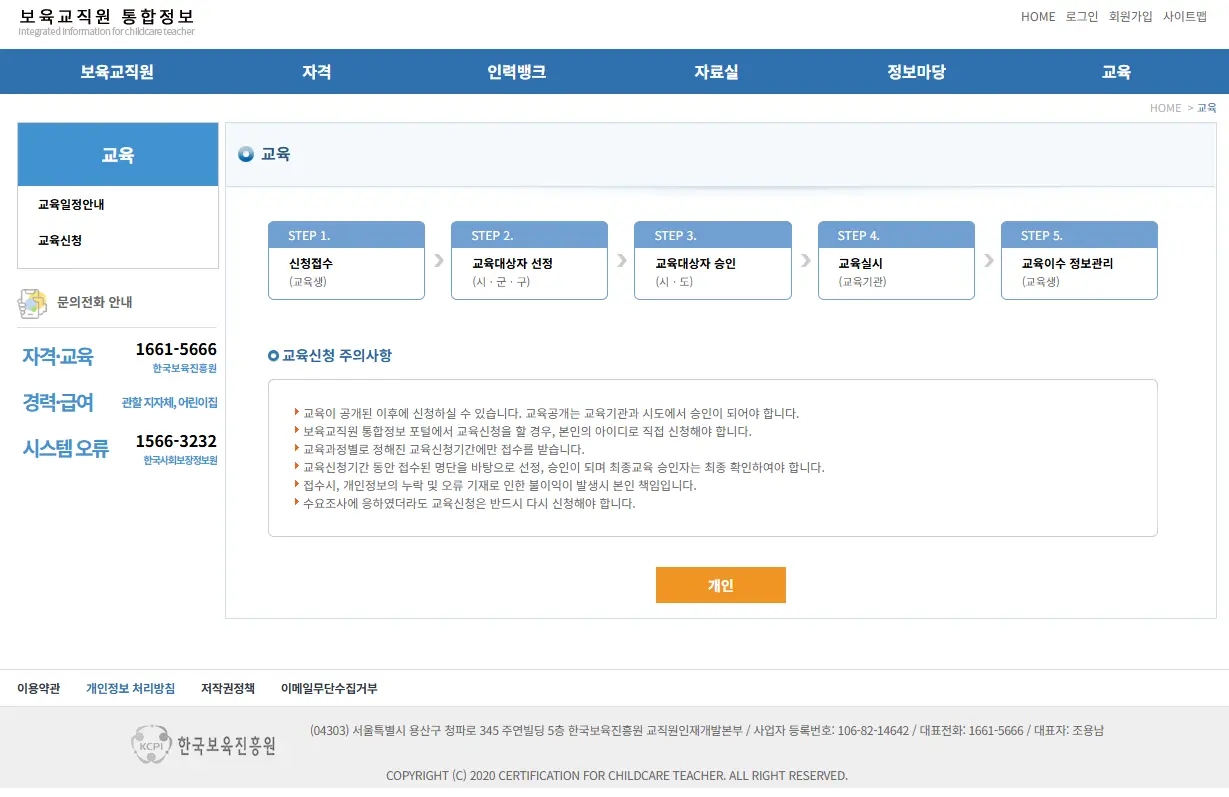 보육교직원-통합정보-1