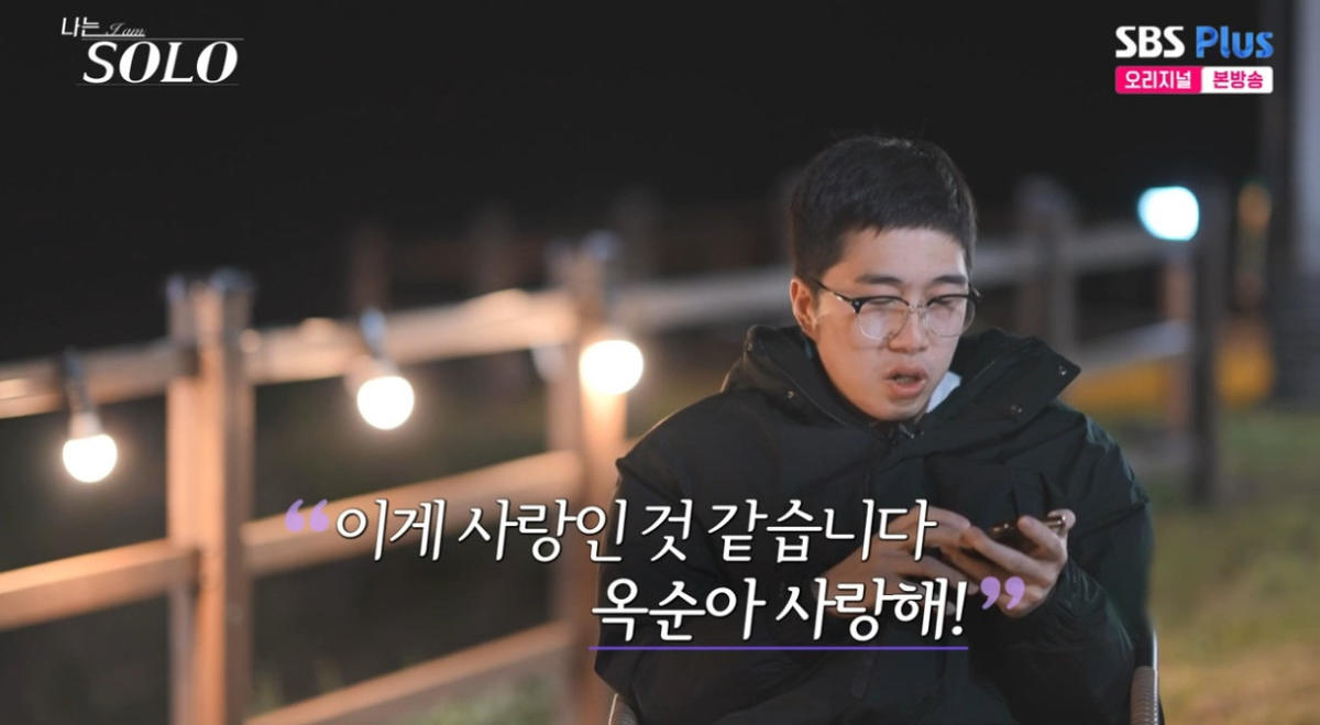 나는 솔로 24기 옥순 영식 논란, 무슨 일이 있었나