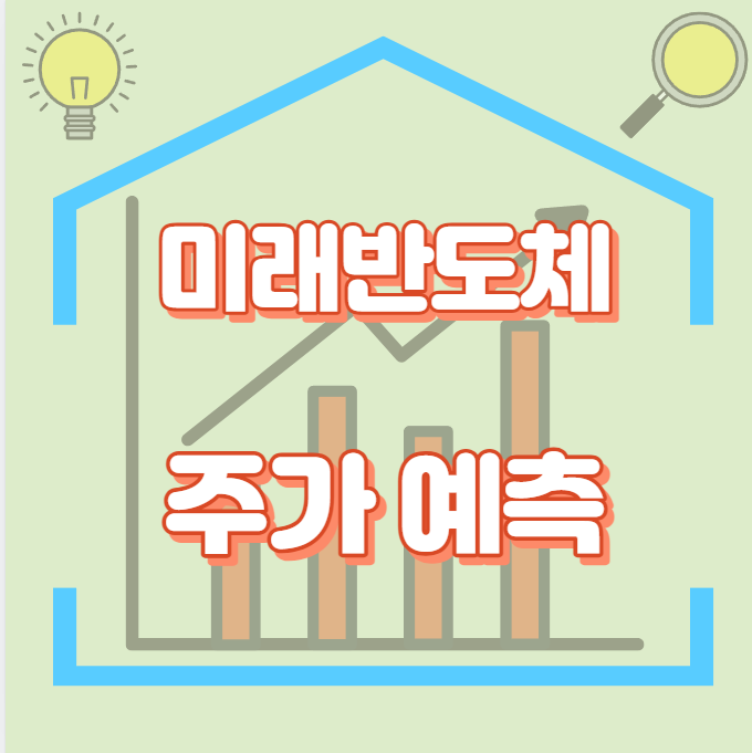 미래반도체_썸네일