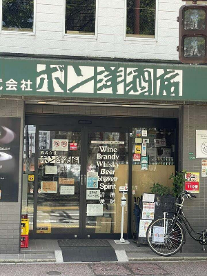 후쿠오카-주류샵-리쿼샵