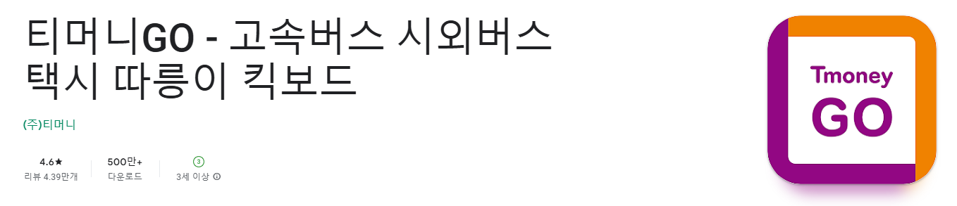 고속 버스 터미널 예매 사이트와 시간표