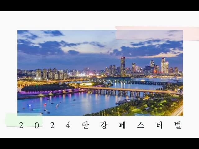 한강의 모습들