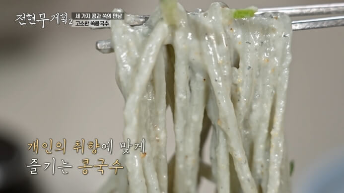 쑥면콩국수