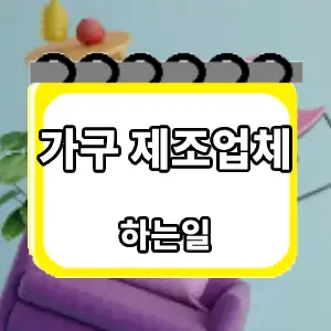하는일