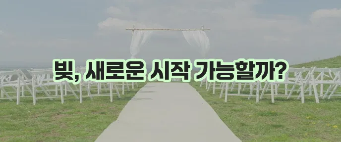 개인회생 성공 사례, 확실한 길잡이가 되어드립니다!