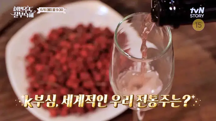 소문의맛집 이엘 미국 대통령도 반한 전통주 2022년 바이든 대통령 만찬주 와인 파는 곳 전화 인터넷 전국 택배 주문 문경 양조장