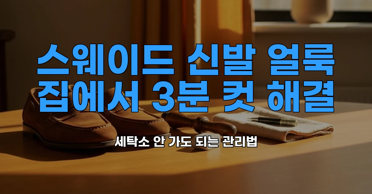 겨울신발관리