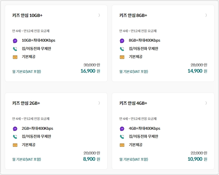 kt알뜰폰-키즈요금제