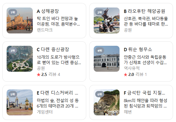 중국 대련 여행지 추천