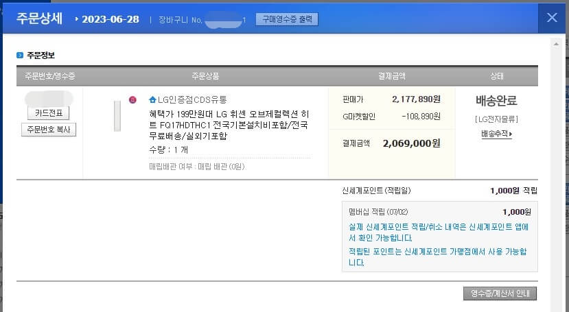 지마켓 구매내역