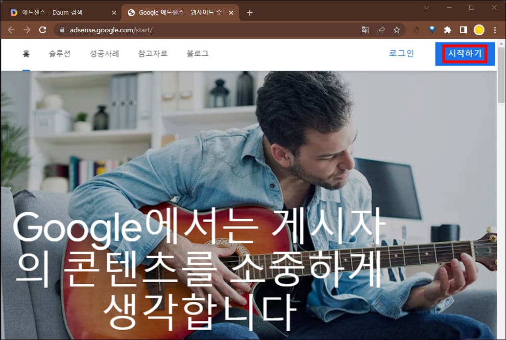 구글-애드센스-홈페이지