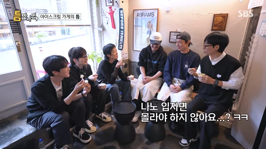 틈만나면아이스크림