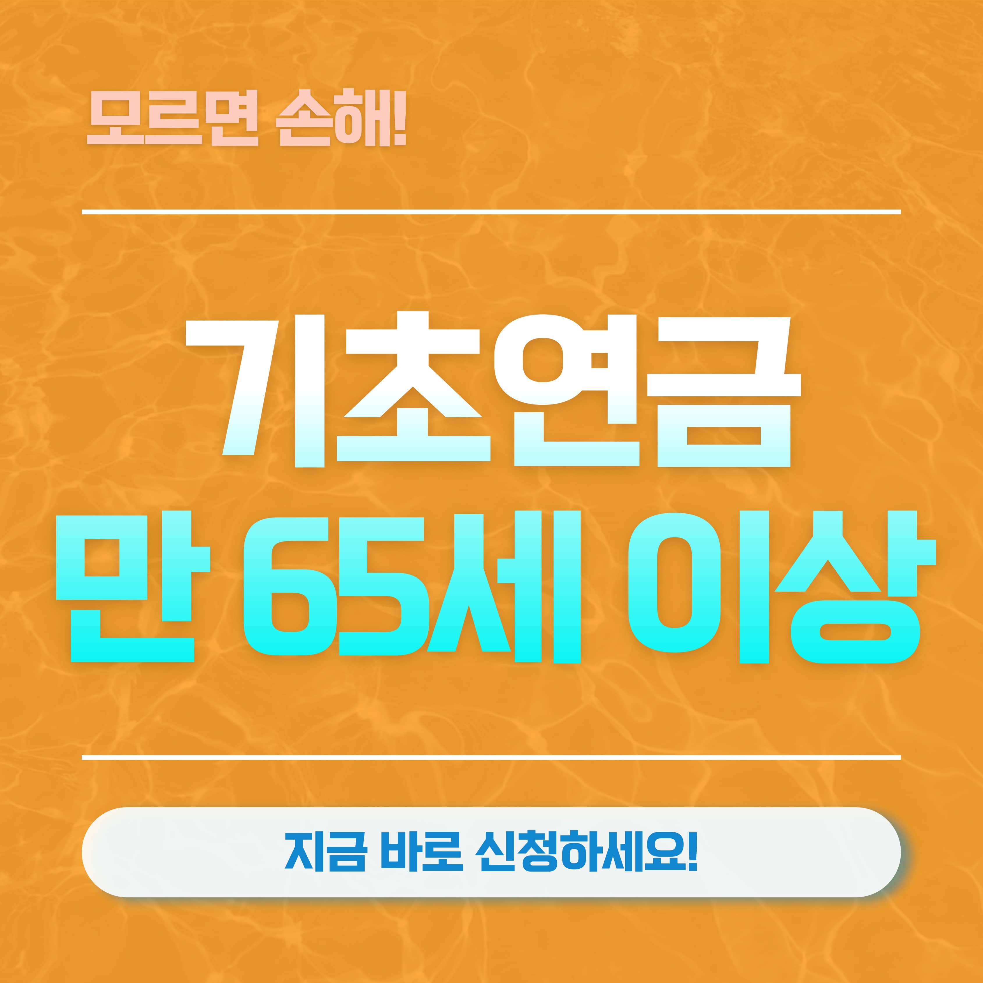 기초연금