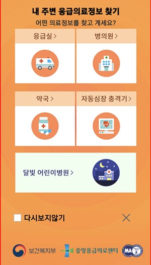 응급의료포털-앱