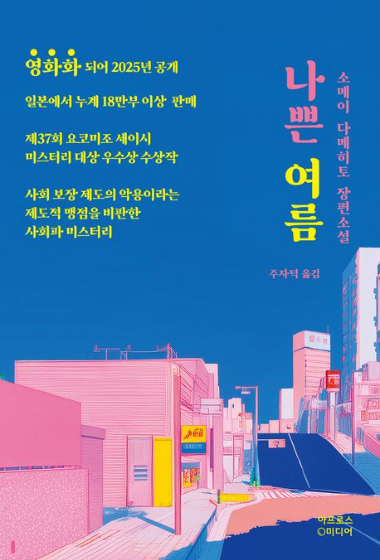 '나쁜여름'우리가 외면했던 진실과 마주한 계절 관련이미지