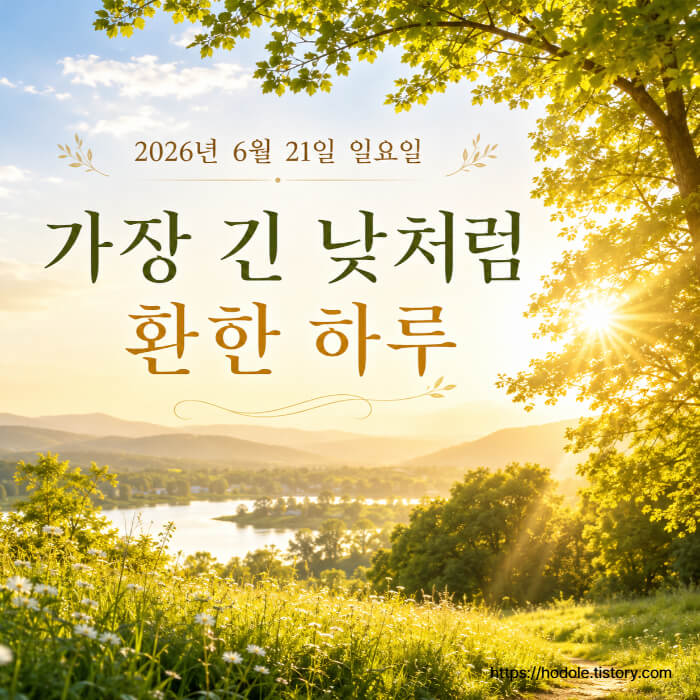 하지 인사말 이미지