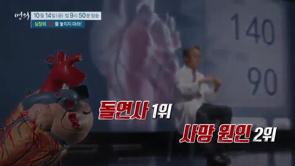 명의 심장마비 전조증상! 관상동맥질환 협심증 심근경색증, 대동맥 판막 스텐트 치료 클리닉