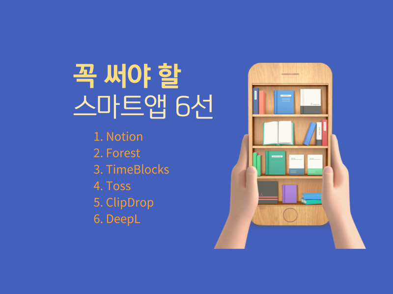 스마트앱