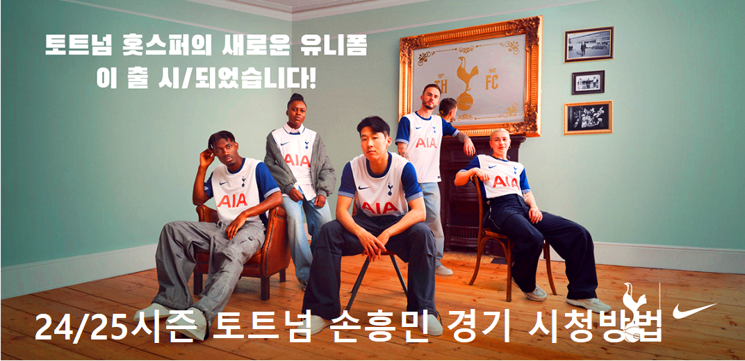 토트넘 손흥민